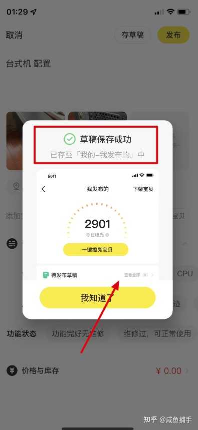 闲鱼草稿箱在哪