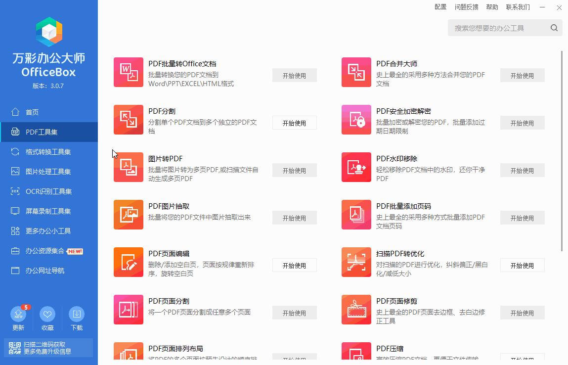 内录软件