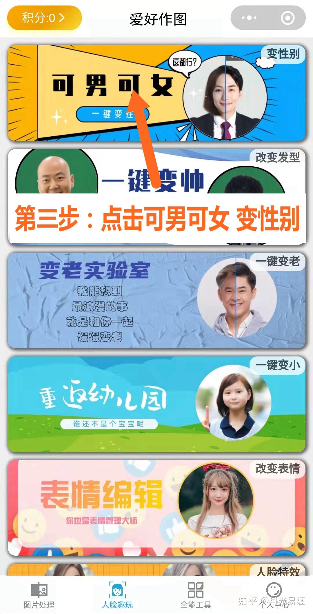 性别反转大挑战
