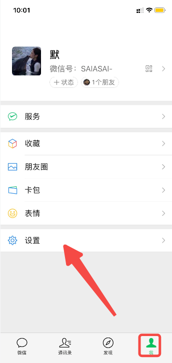 微信白名单