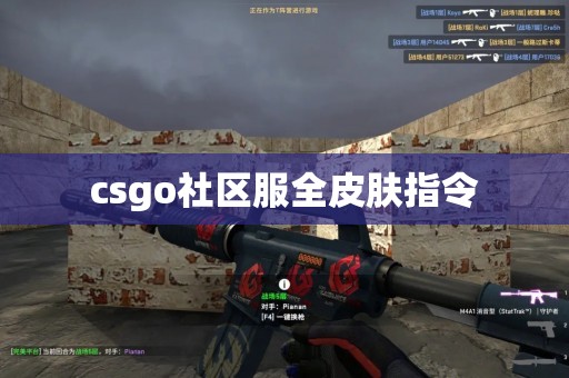 csgo社区服