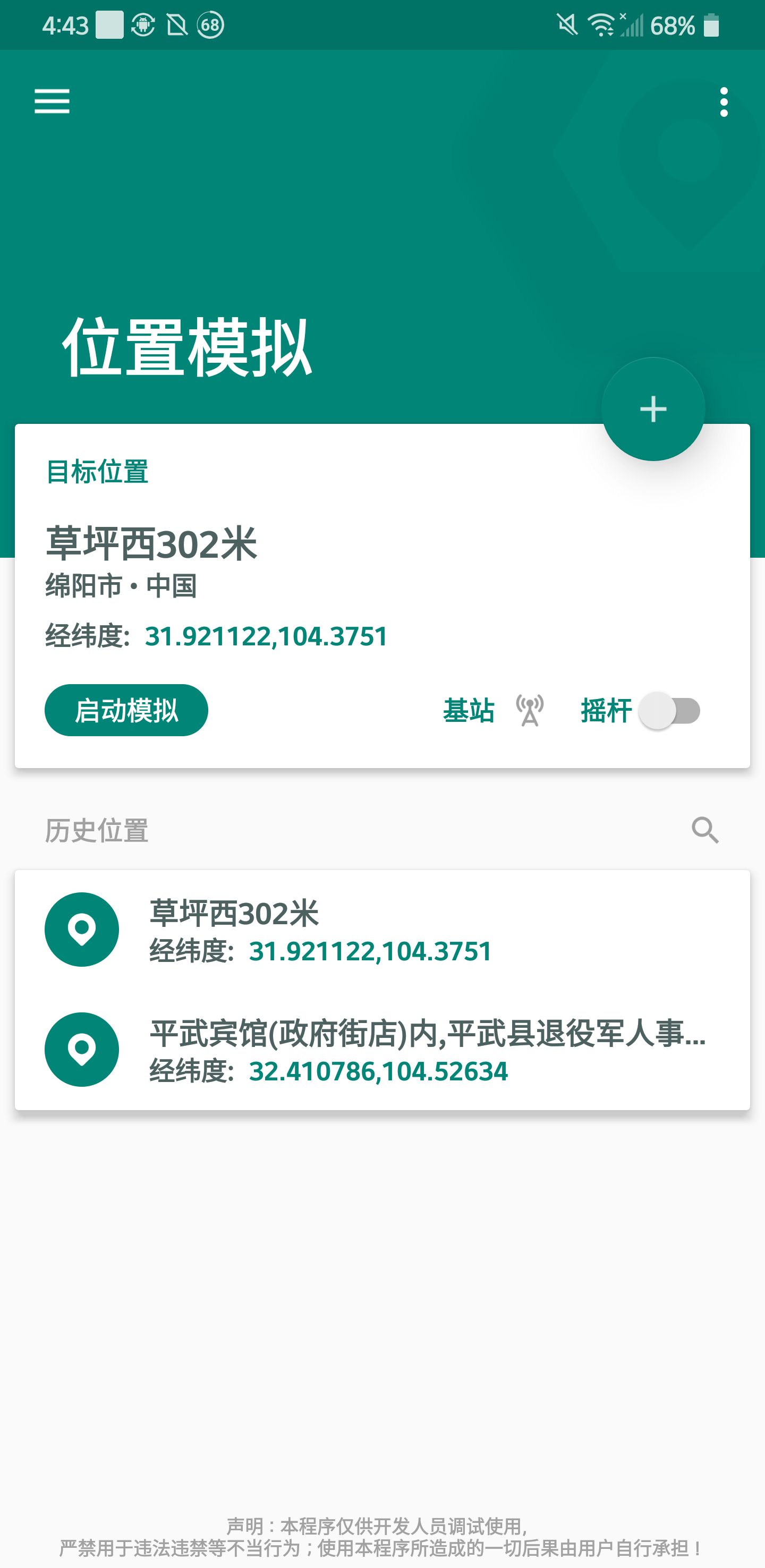 虚拟位置