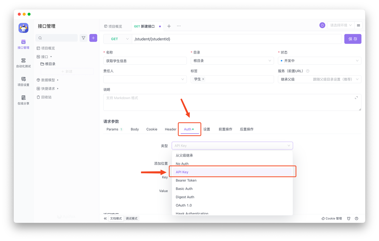 api密钥
