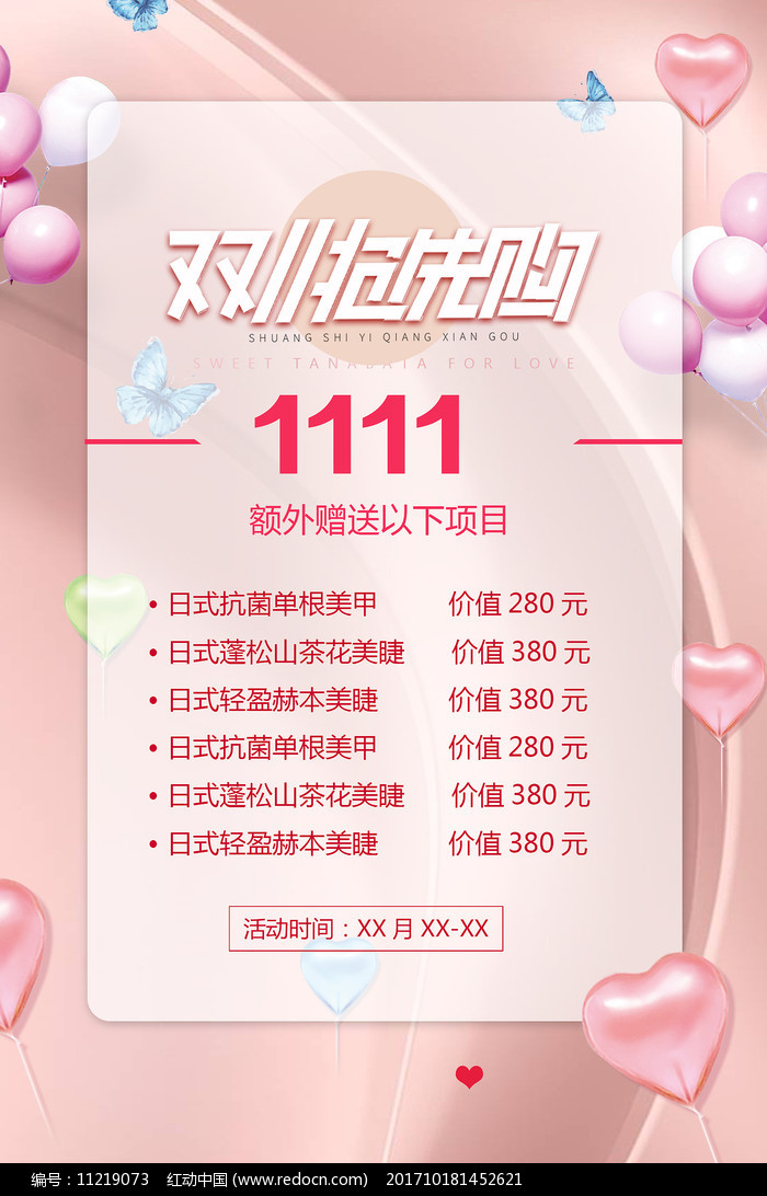 双11活动
