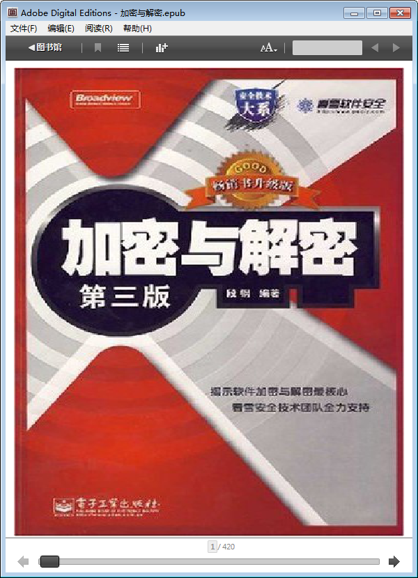 解密答案