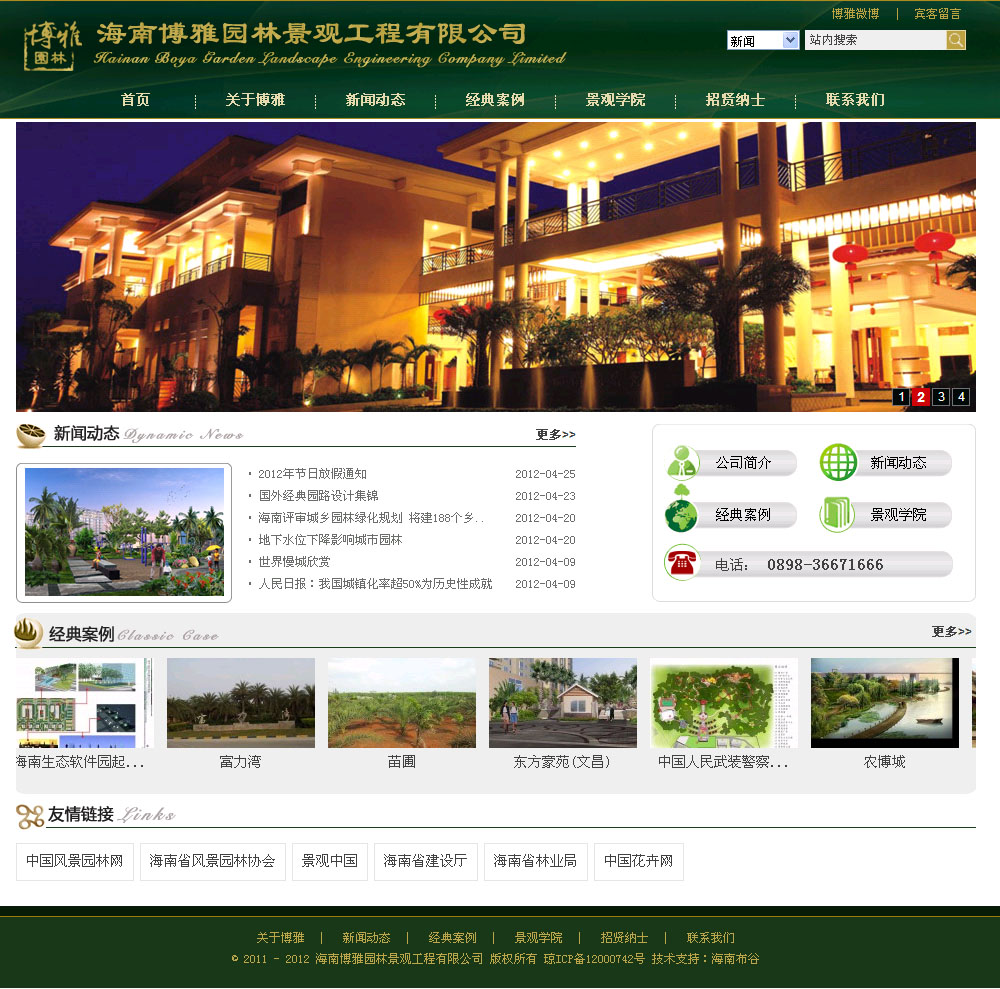 三亚网站建设