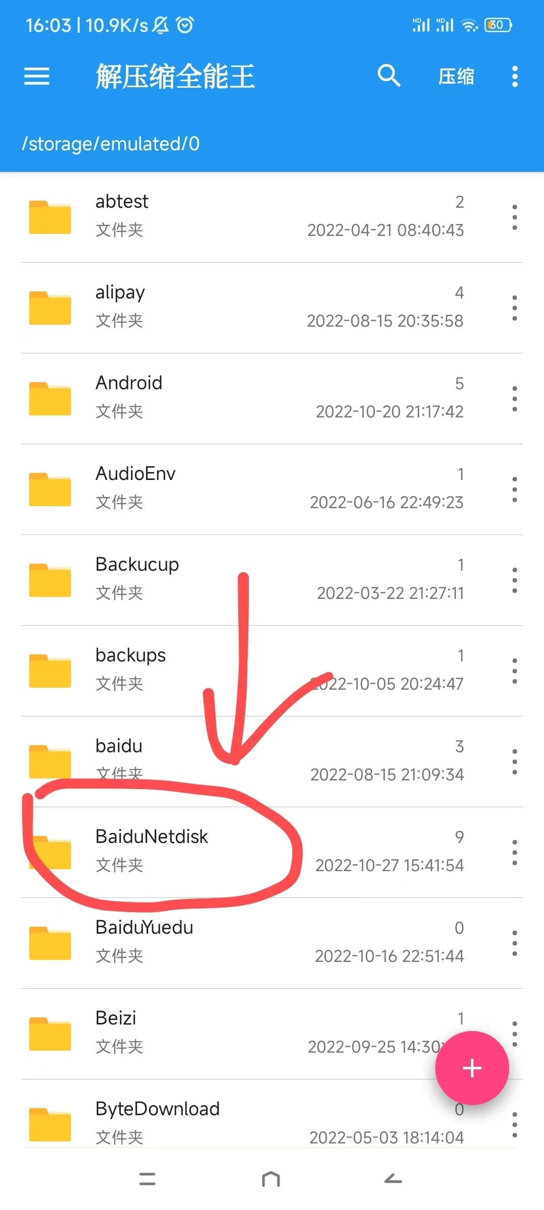 手机怎么解压文件