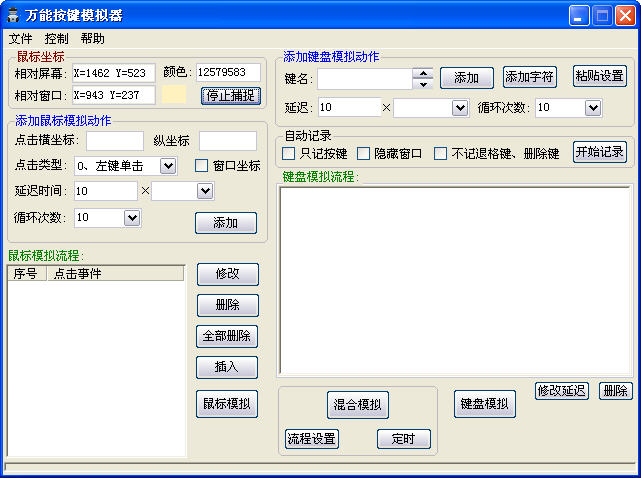 模拟按键