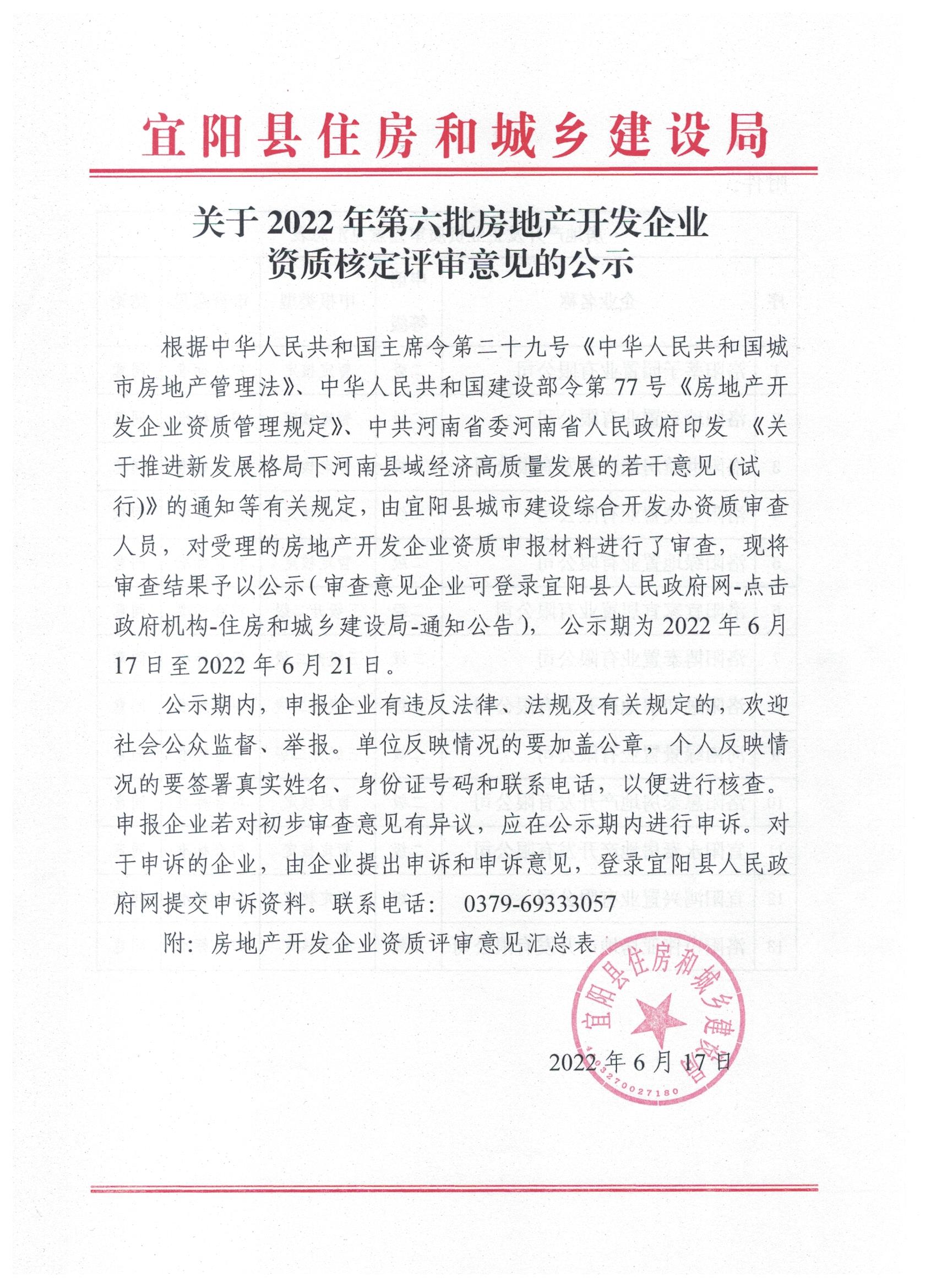 房地产开发企业备案问题的通知