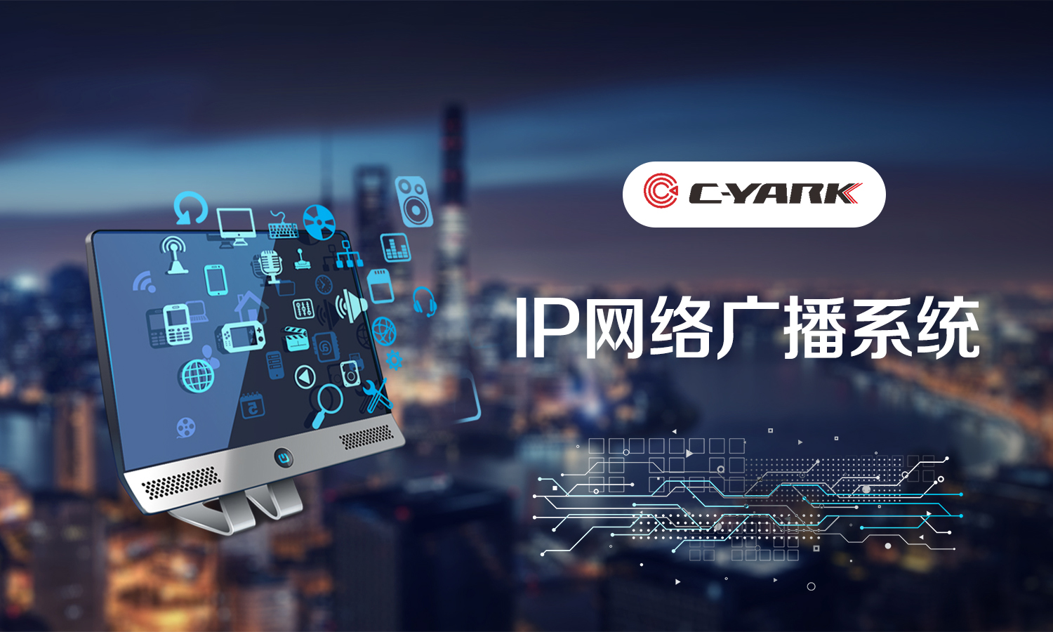 IP网络广播