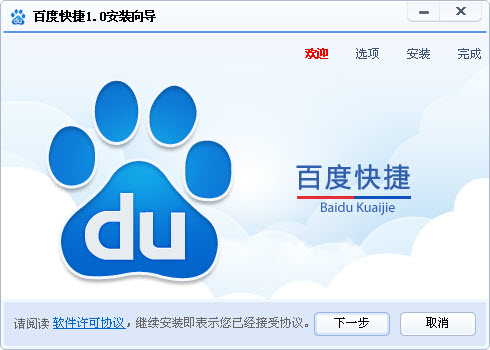 下载百度到桌面上