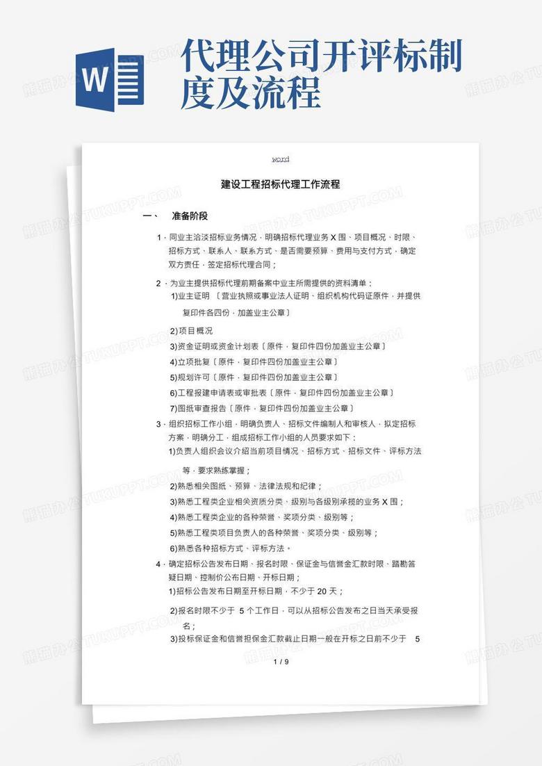 招标代理招标备案材料