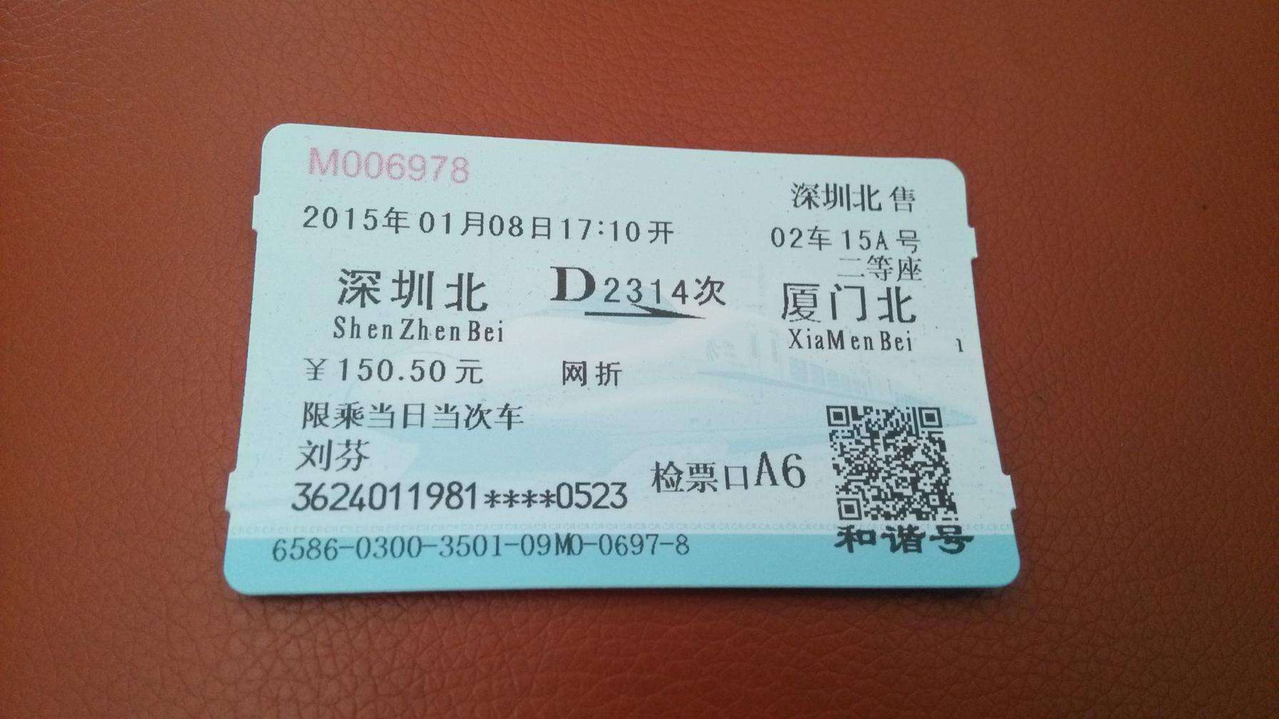 西安到厦门高铁