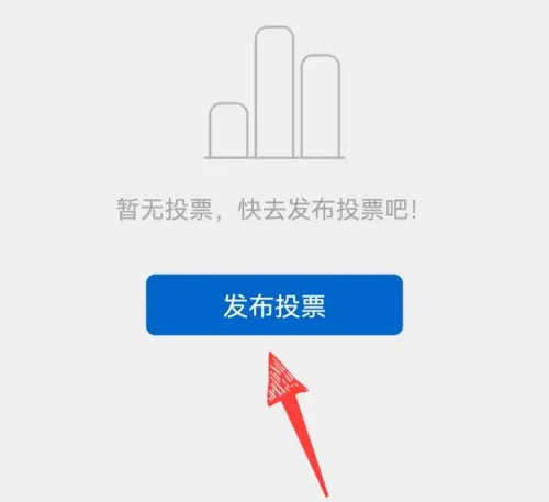 qq投票