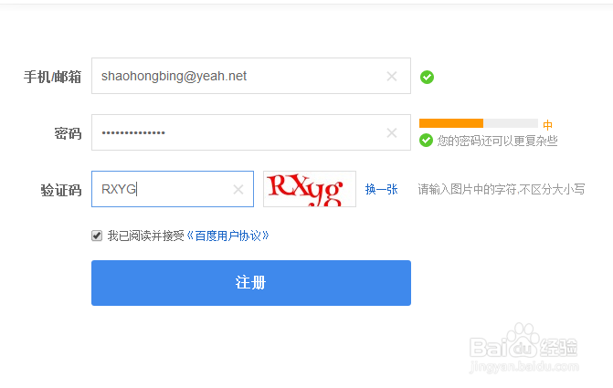 如何注册百度账号