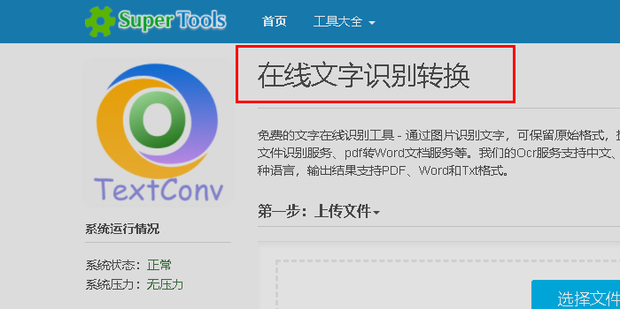 提取图片文字在线