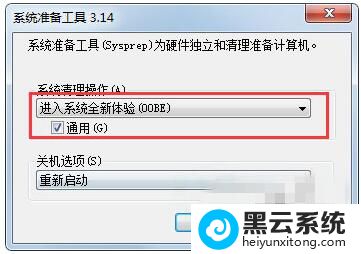 系统准备工具