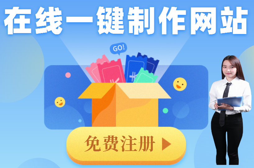 网页链接制作生成