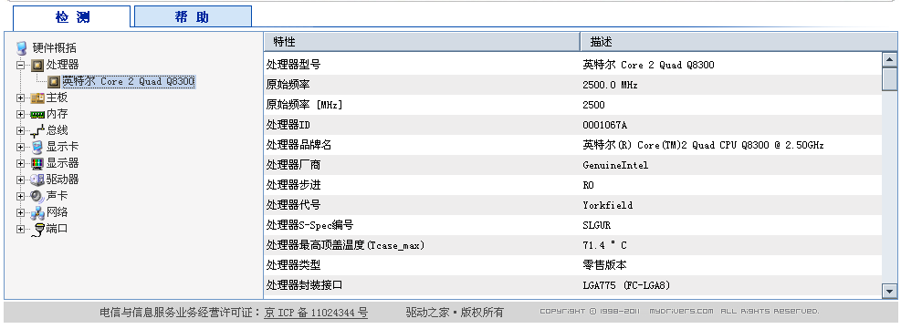 电脑硬件在线检测