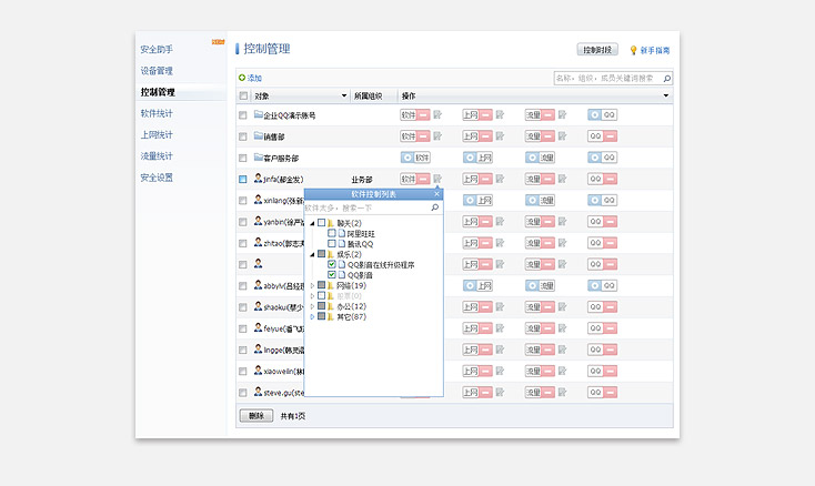 qq管理器