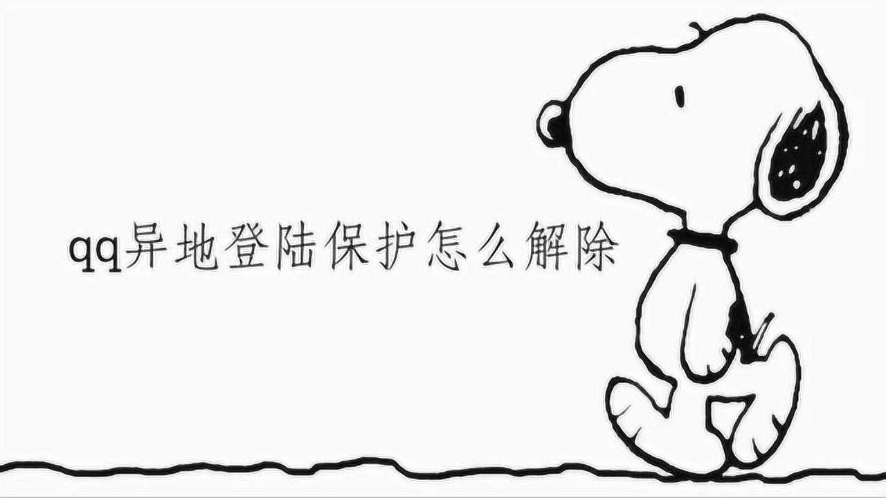异地登陆