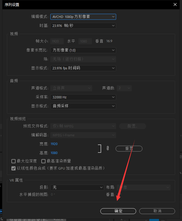 pr设置视频尺寸