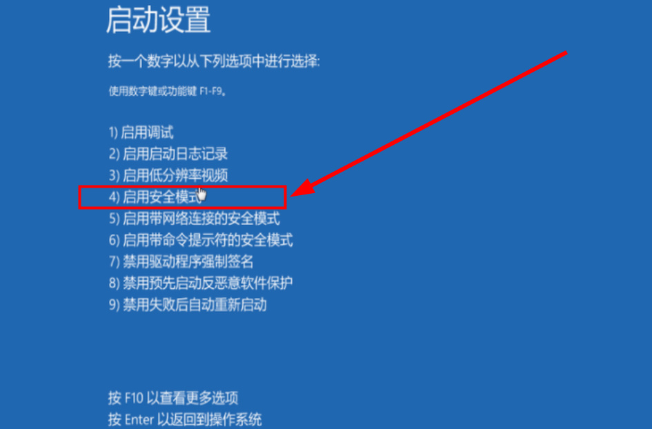 电脑安全模式