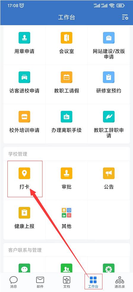企业微信自动打卡