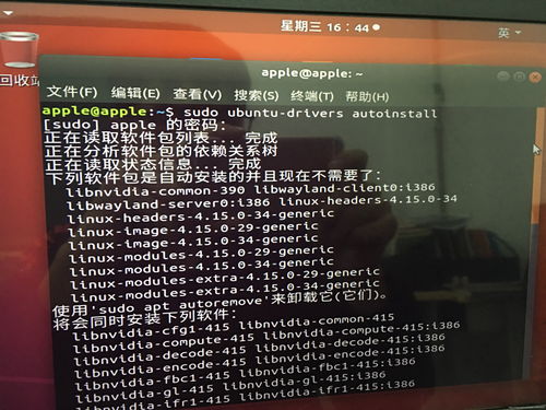 ubuntu更新