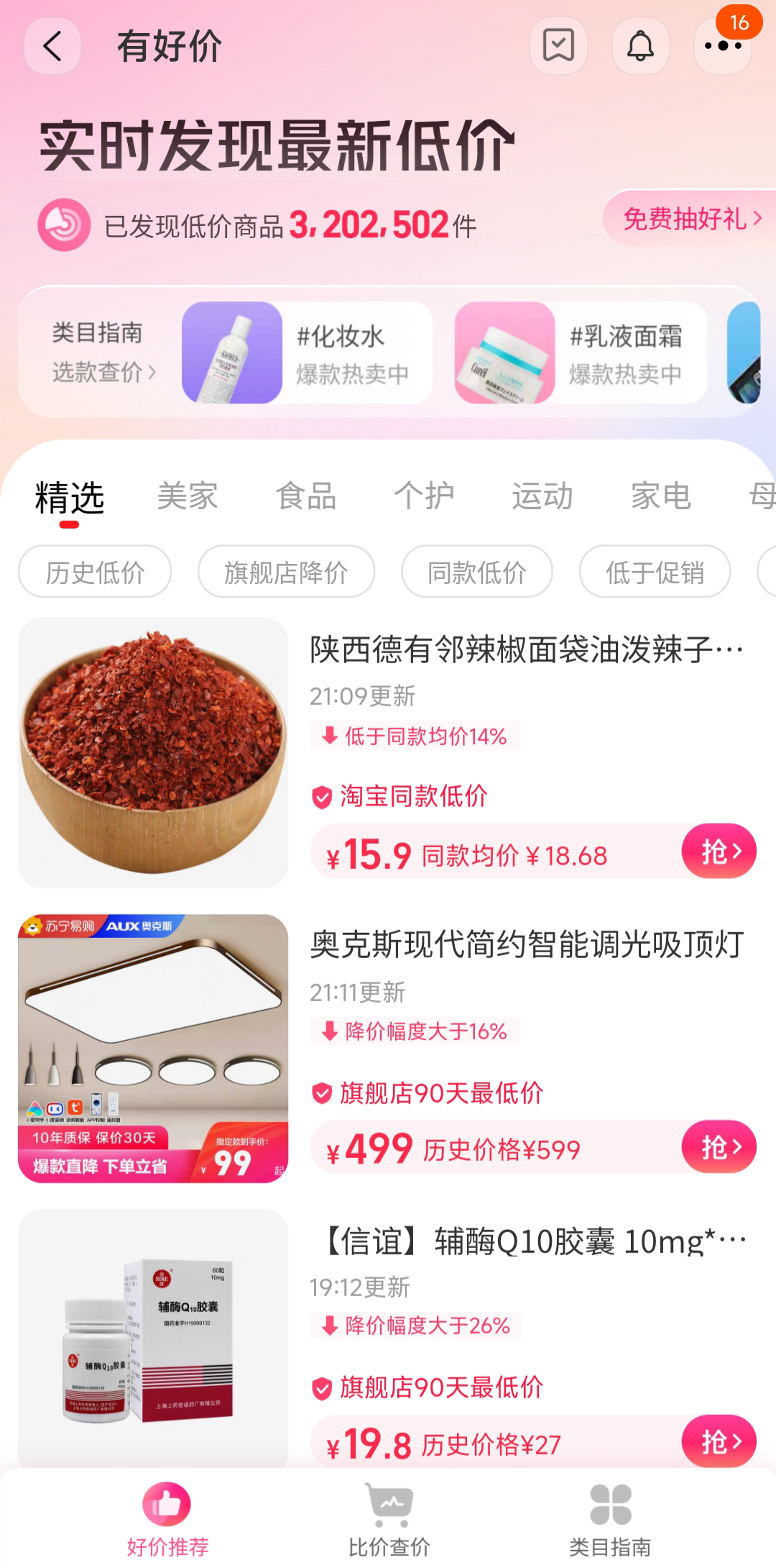 商品比价
