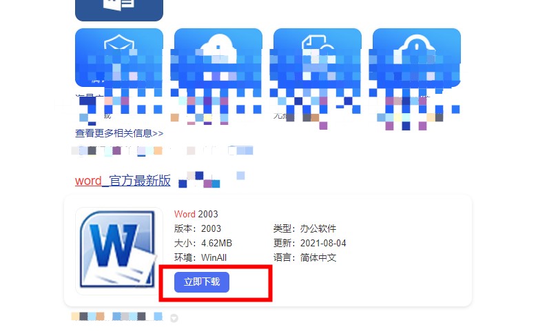 word怎么下载