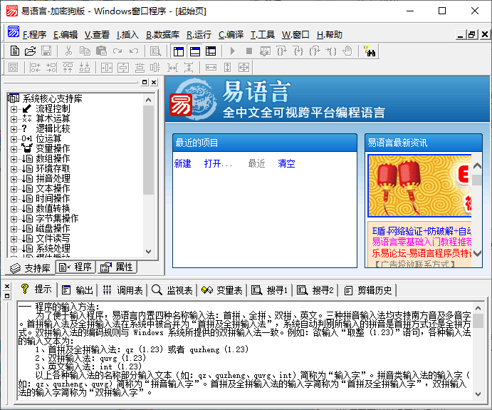 易语言破解版