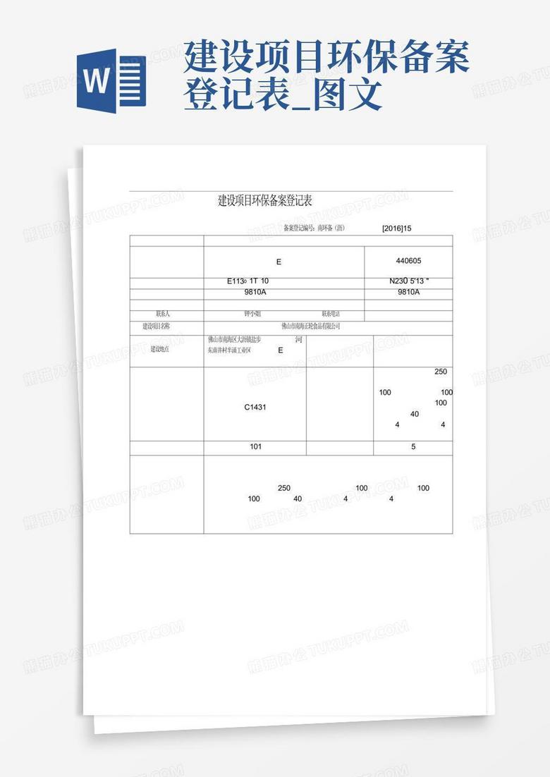 南充环保备案登记表