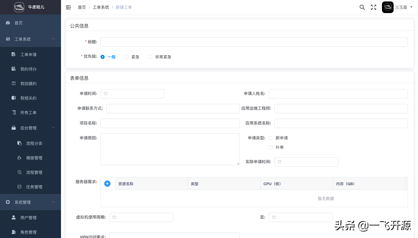 开源工单系统
