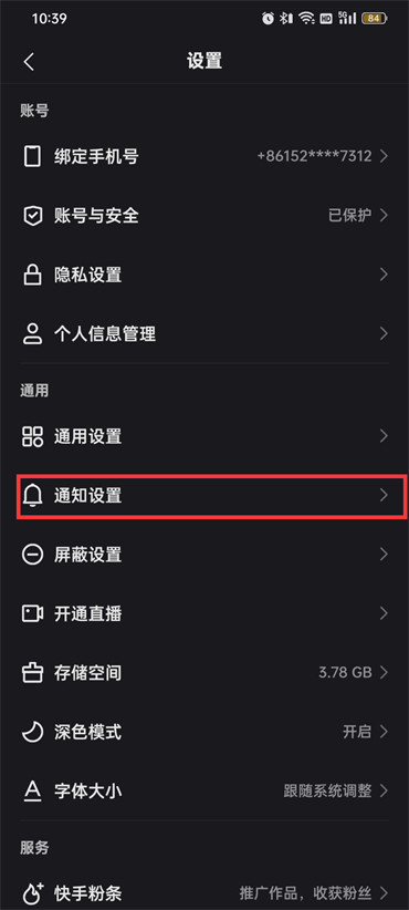 快手怎么取消关注