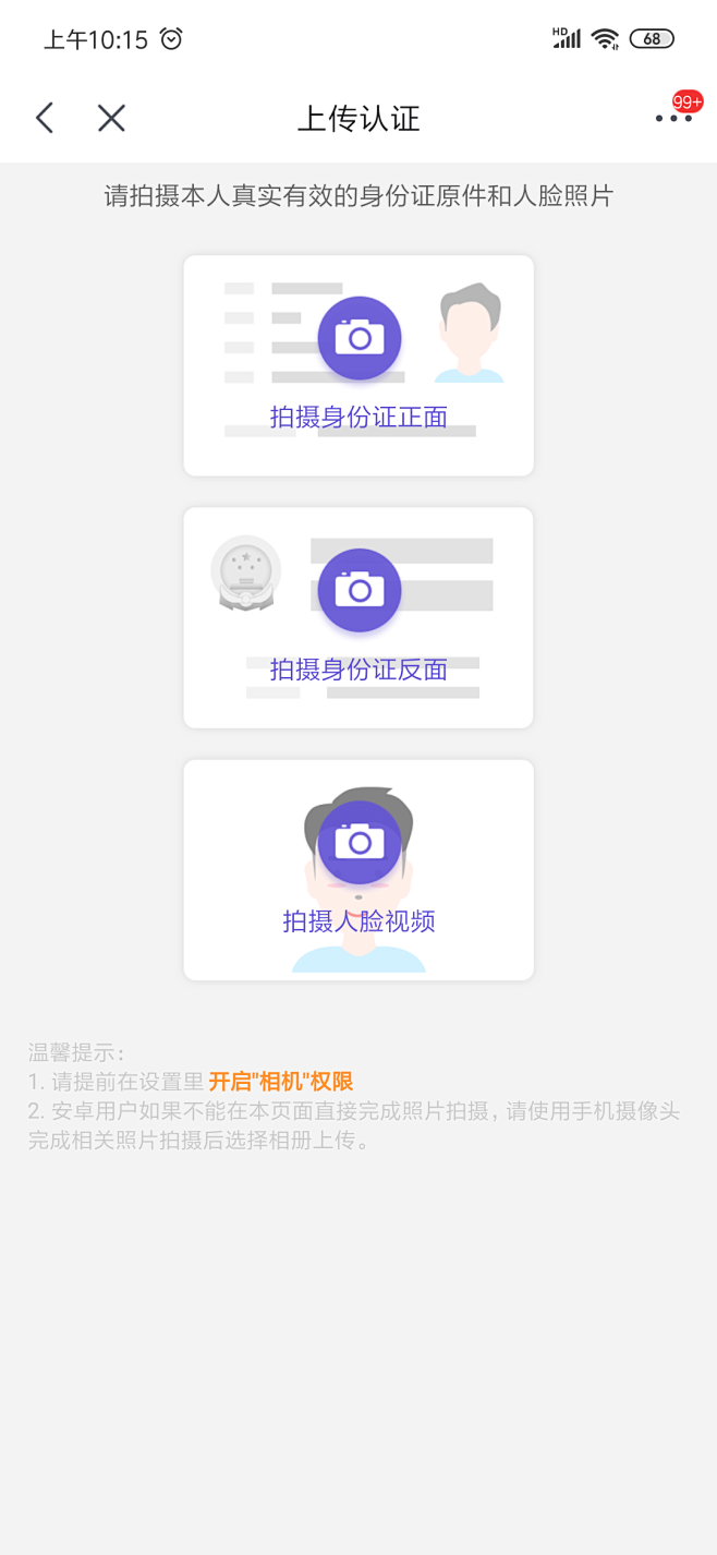 京东实名认证在哪