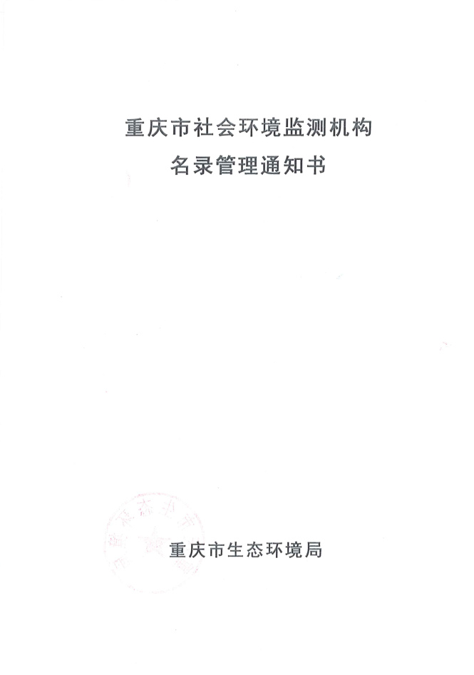 环保产业公司备案目录