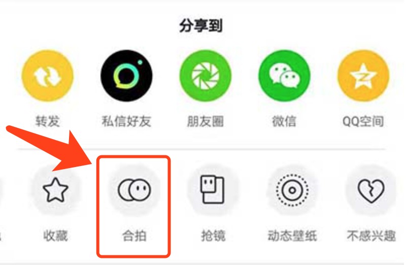 抖音合拍