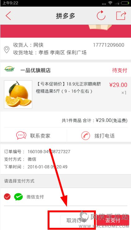 拼多多取消订单