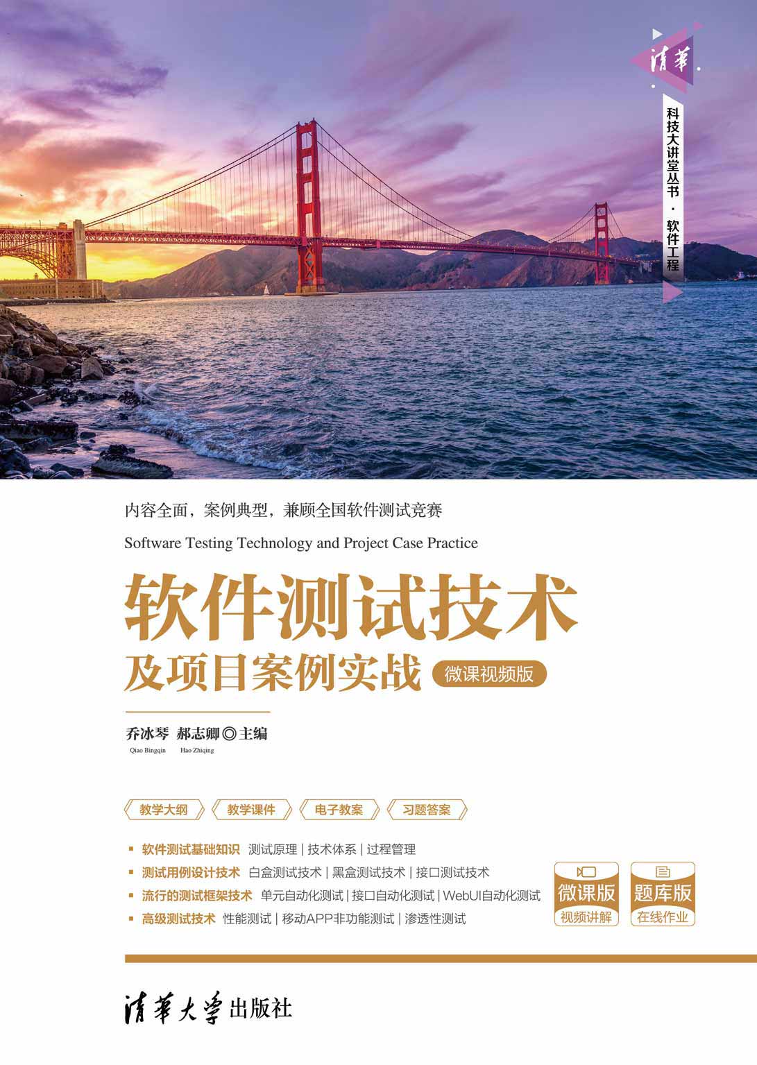 软件测试的目的