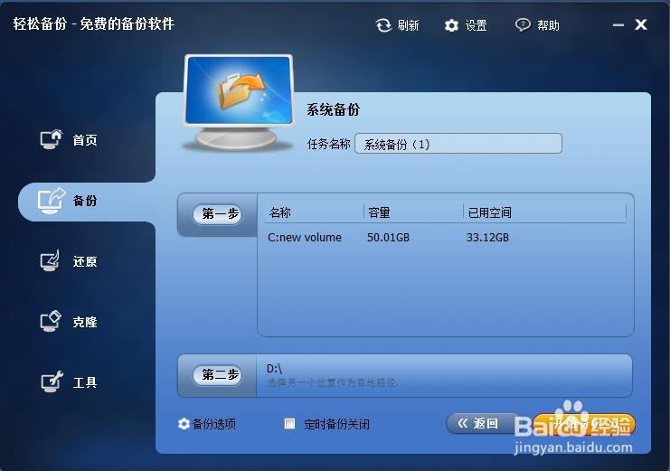 软件备份