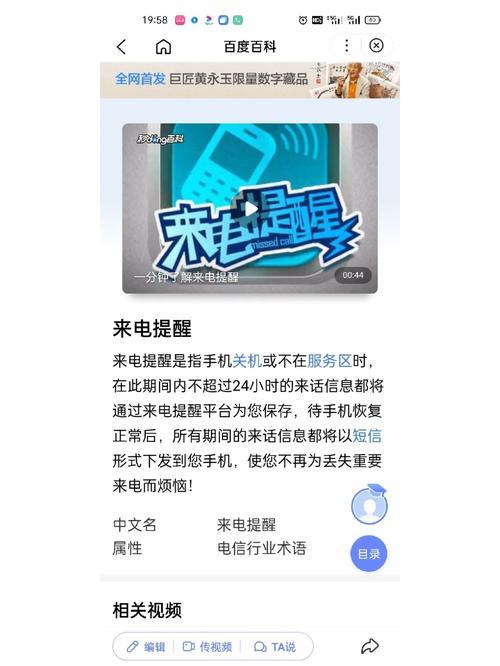 来电提醒业务
