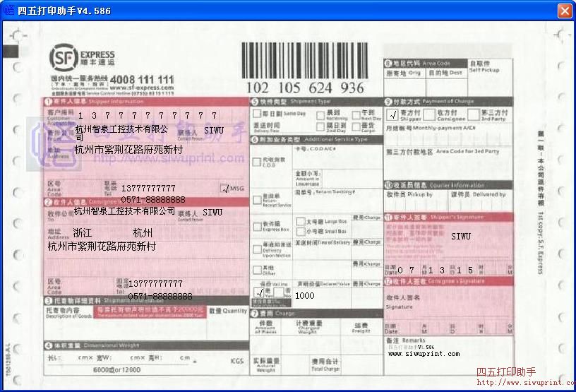 顺丰手机号查询