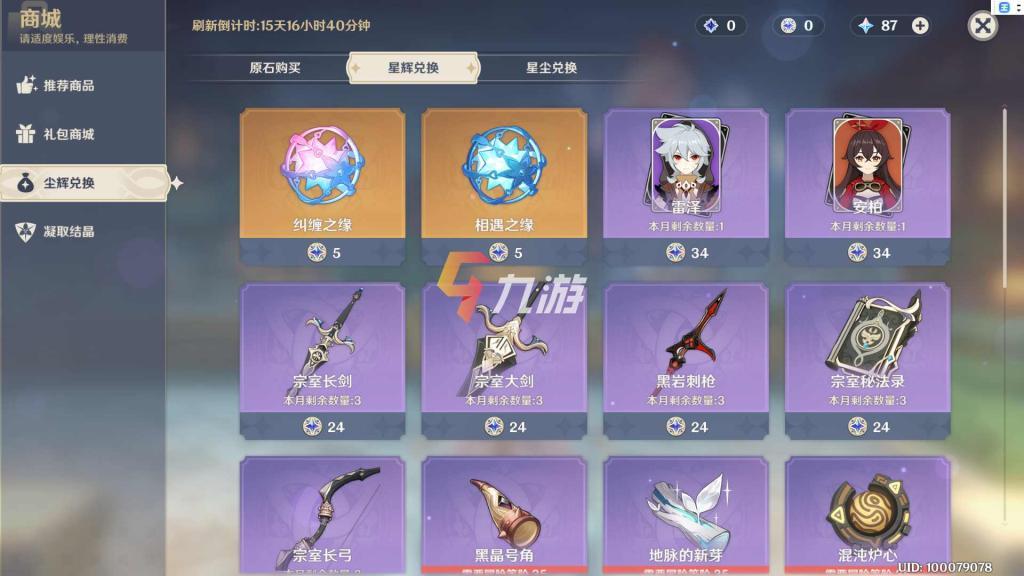 原神渠道服