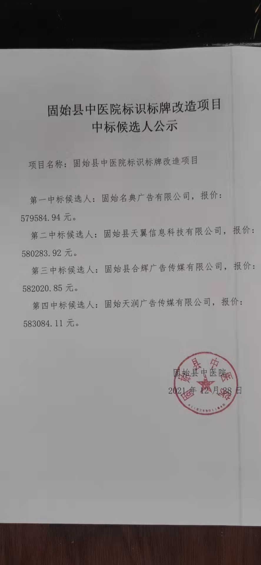 固始县环保备案公示