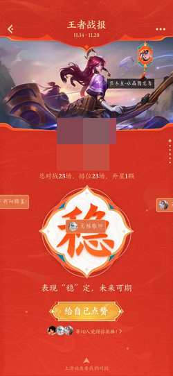 王者战报哪里看