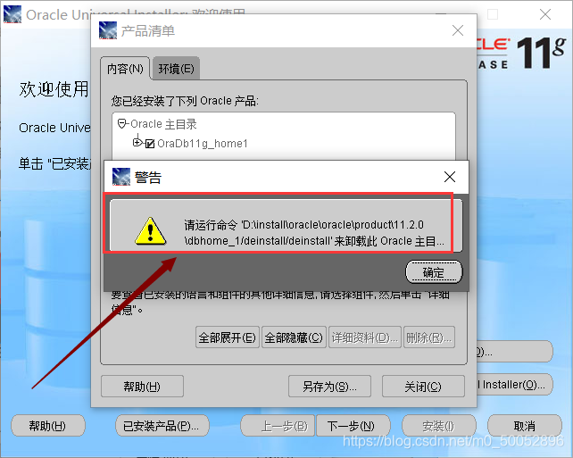 oracle卸载