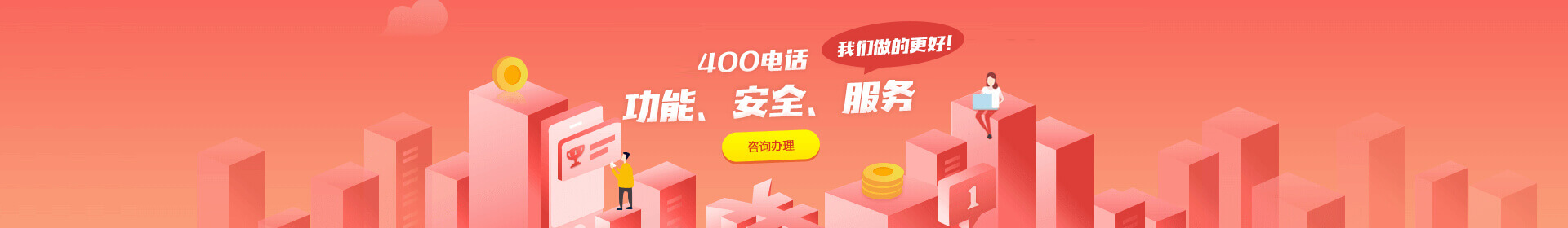 400网络电话