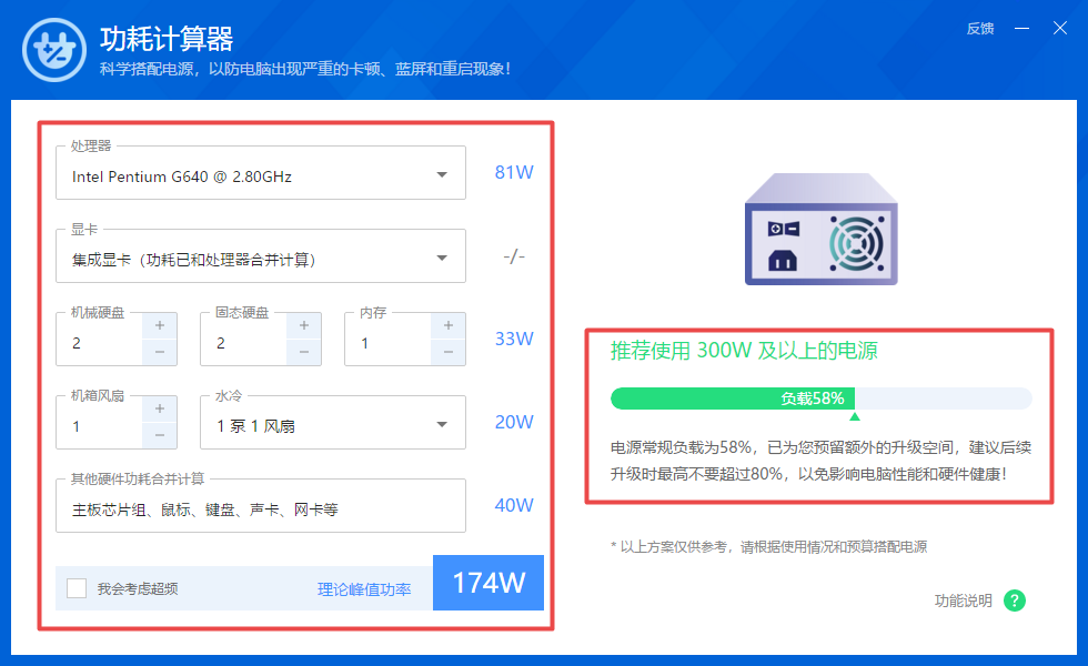 电脑功耗估算