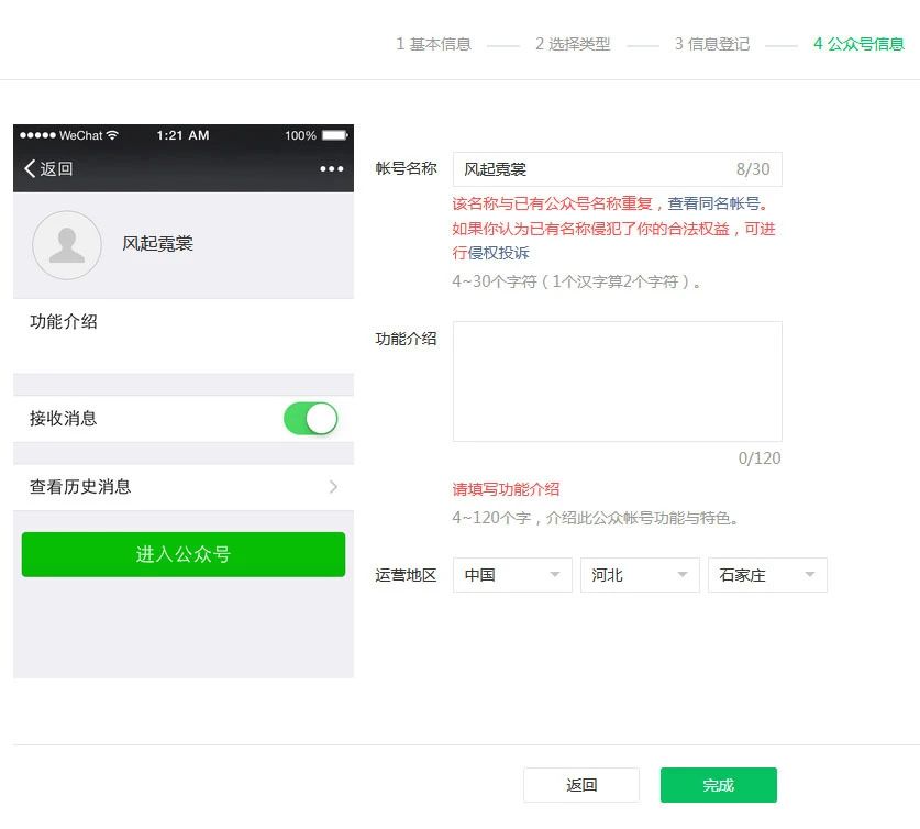公众号名称
